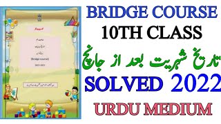 10th History Bridge Course Test 2 Urdu Medium 20222  10th Bridge Course History Urdu Medium 2022