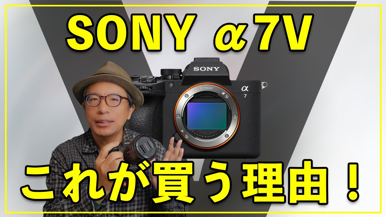 SONY] Points to consider when buying the α7V! Is it worth