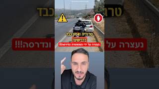 בחורה בת 20 נדרסה לאחר שנעצרה בצד על ידי המשטרה לאחר עבירת תנועה #רכב #רכבים #מכוניות #כסף #חדשות