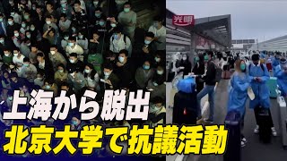 北京大学学生が抗議活動 「壁を建てたら北京大学が守られるのか！」