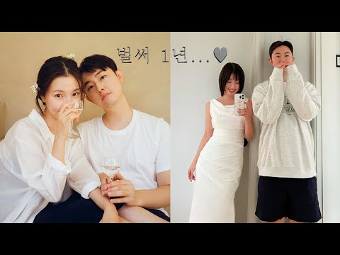 Vlog 🖤 1주년 결혼기념일. 뭐했냐면요…..