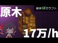【統合版効率厨】鬼効率原木製造機作ってみた~効率BEクラフトpart4~【ゆっくり実況】#マイクラ#原木製造機#統合版#効率厨#サバイバル#作業厨じゃないよアピール