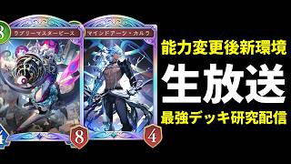 【シャドバWB】32歳になってしまう男のガチランクマッチ生放送【Shadowverse: Worlds Beyond】
