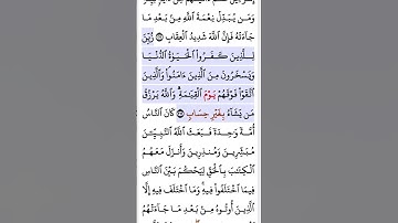 سورة البقرة أية ٢١٢