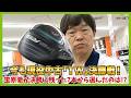 「BALDO」「Qi10 MAX LITE」「PRGR RS X」「「EMILLID BAHAMA」etc・・・。