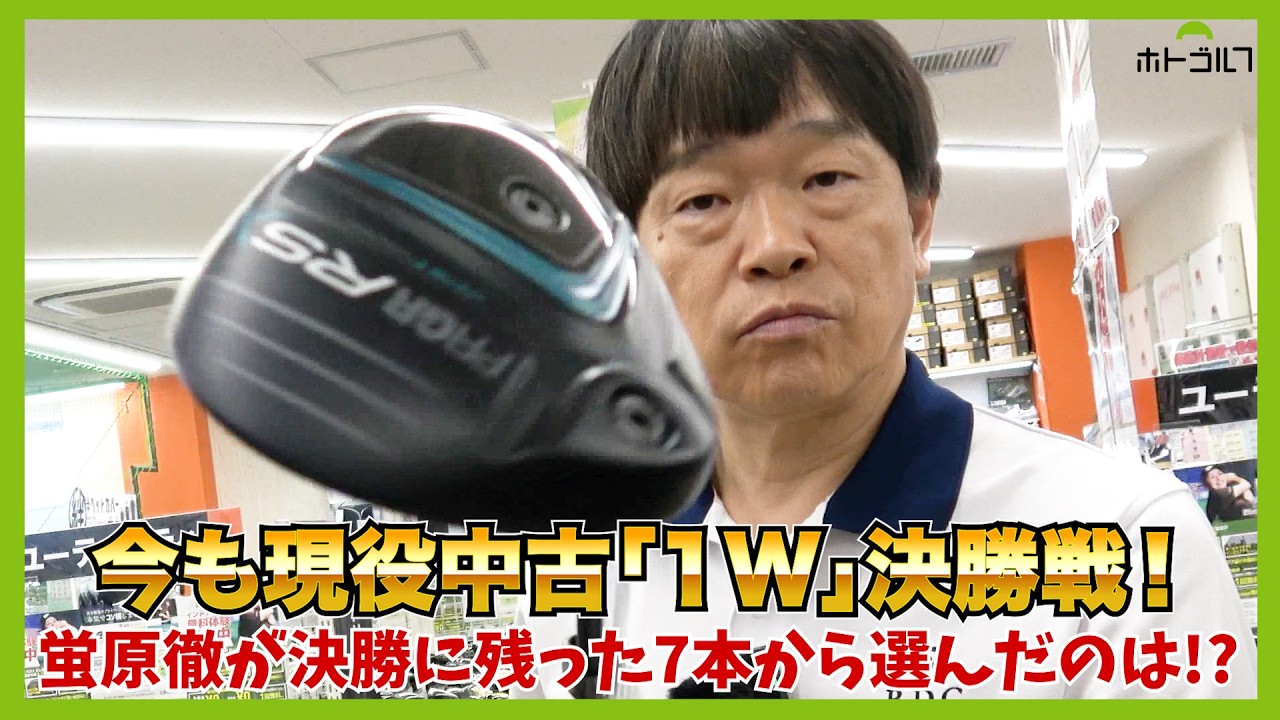 「BALDO」「Qi10 MAX LITE」「PRGR RS X」「「EMILLID BAHAMA」etc・・・。