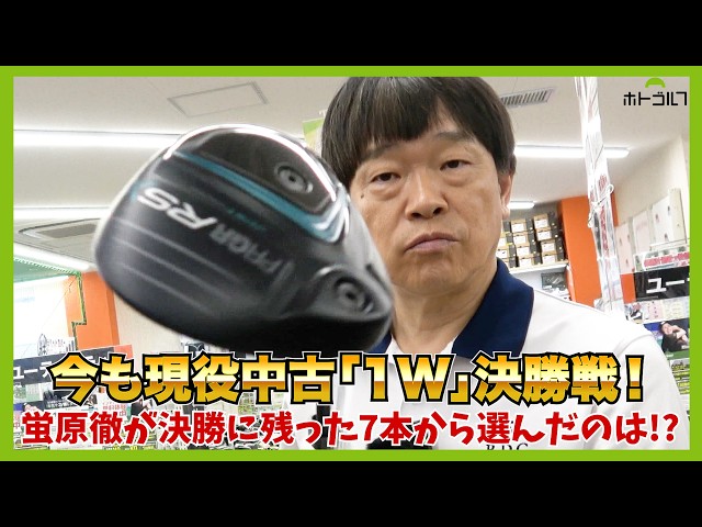 「BALDO」「Qi10 MAX LITE」「PRGR RS X」「「EMILLID BAHAMA」etc・・・。
