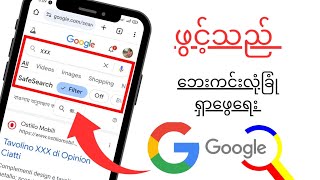 google chrome browser တွင် ဘေးကင်းလုံခြုံသော serch ပြဿနာကို ဖြေရှင်းနည်း screenshot 3