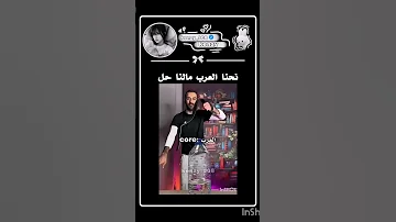 نحنا العرب مالنا حل Bts Army Inshot ملكات الكيبوب نطالب بطرد الاوتاكو لليابان 