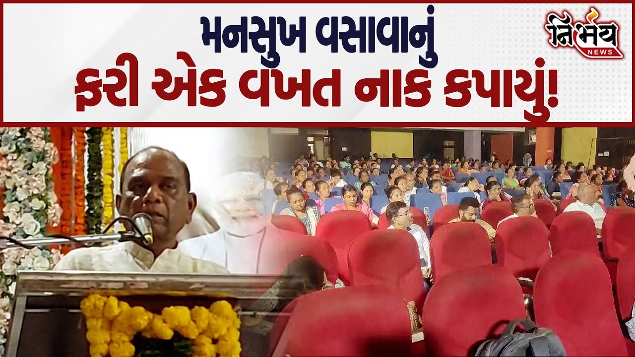 Mansukh Vasava બોલવા ઊભા થતાં જ જનતાએ ચાલતી પકડી, પછી વસાવા બગાડ્યા!  | Nirbhay News | Gujarat |