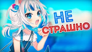 Гуре не страшно [RU SUB]