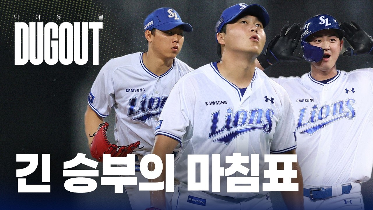 예상치 못한 위기 속 빛난 이승현의 호투와 뜨거운 타선으로 3연승 질주 #덕아웃1열📹 (08.15 한화전)