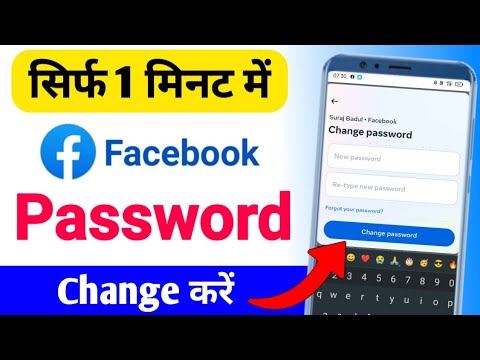 Facebook password change | Facebook ka password kaise change kare | how to change facebook password