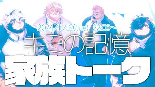 トラド家での初歌ってみたを語ってみる【ケモノVtuber/トラド悶々】