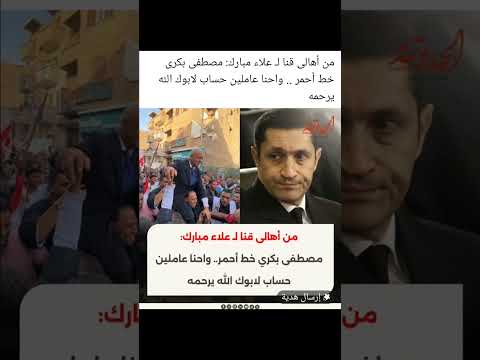 من اهالي قنا الي علؤءة ارجوك لاتاخذ هذا الدواء جيم اوفر اللعبه انتهت