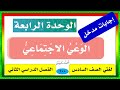 حل كتاب لغتي الصف السادس ـ مدخل الوحدة الرابعة 1441 ف2