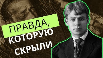 Самоубийство или убийство? 100-летняя тайна смерти Есенина