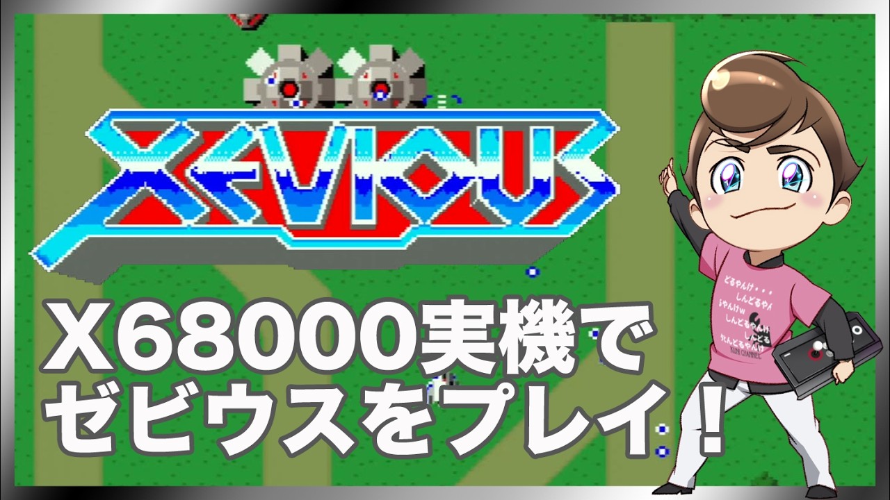 Retro Game Club #1830 Playing X68000 version of Xevious! - YouTube