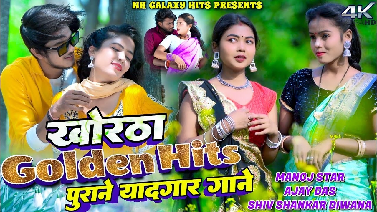 Manoj Star Superhit Khortha Jhumta Song Nonstop || NK Galaxy Studio