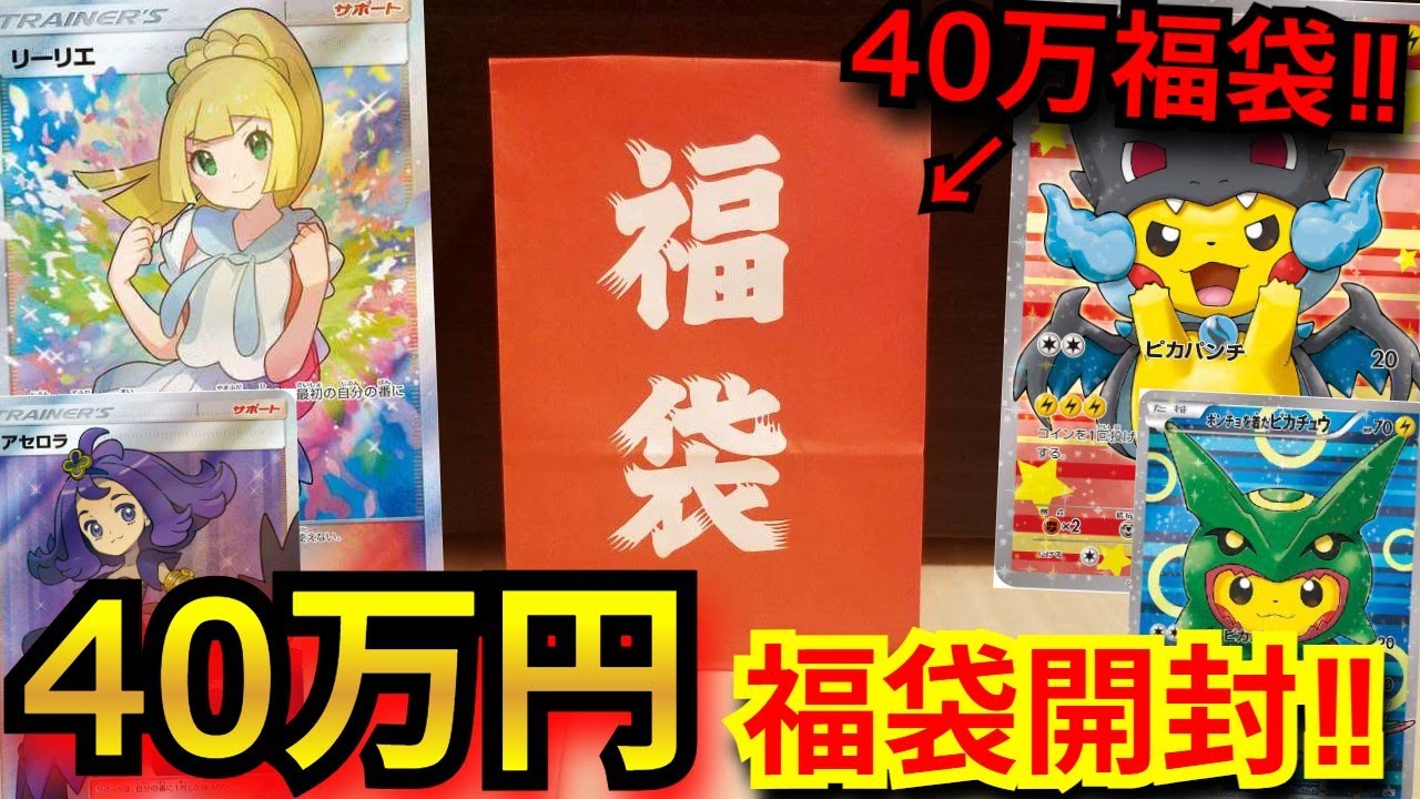 【ポケカ】300万円のカードが当たる40万円の福袋を開封！！何が当たりか詳細の書かれていない怪し過ぎる福袋を開封した結果がヤバ過ぎた。【MEGAドリームex】【オリパ】【福袋】