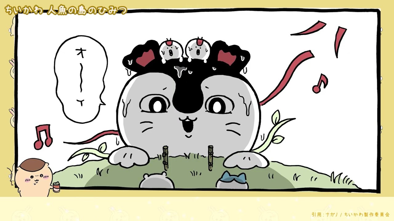 ちいかわ】人魚の島のひみつ 漫画総まとめ - YouTube