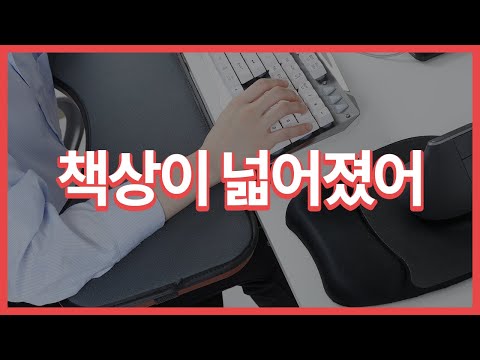 언박리뷰 ㅣ 모락 morac 투팔 데스크테리어 책상 팔받침대 (feat.책상확장)