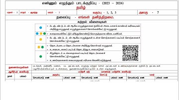 Ennum Ezhuthum August 1st week lesson plan standard 1 to 3