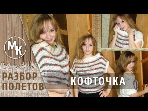 Кофточка простая спицами