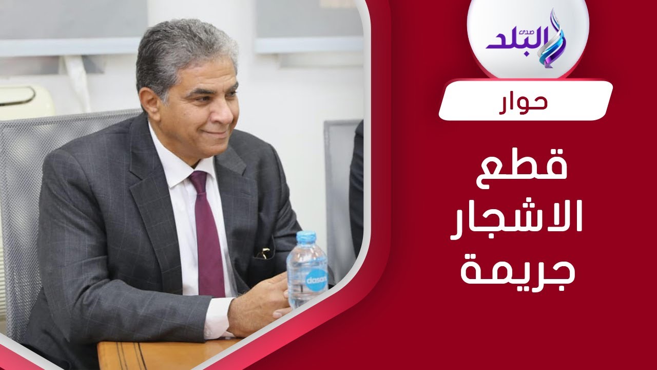 قطع الاشجار جريمة ولكن لكل قاعدة استثناء