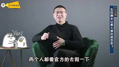 这样聊最容易让他上瘾！暧昧期必用“3招撩男聊天术”，让他着迷到疯/情感/恋爱 - 天天要闻