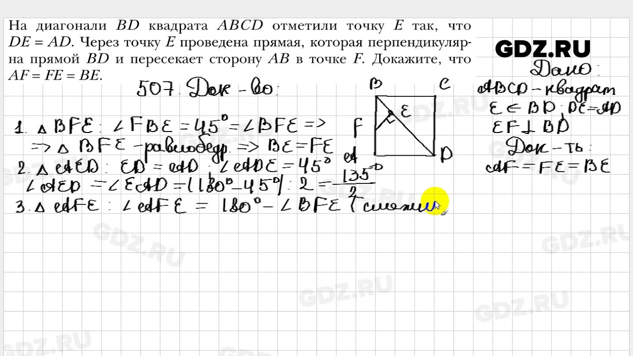 507 - Геометрия 8 класс Мерзляк - YouTube