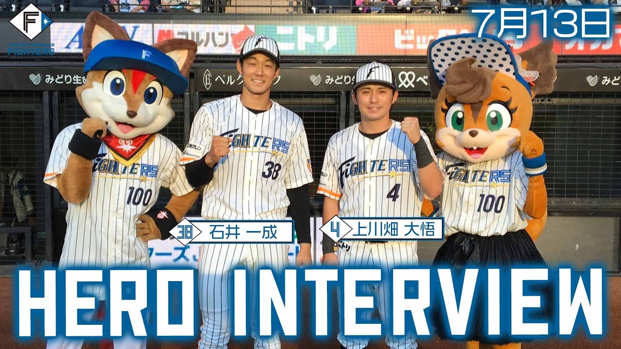 HERO INTERVIEW】7月13日ヒーローインタビュー 上川畑大悟・石井一成