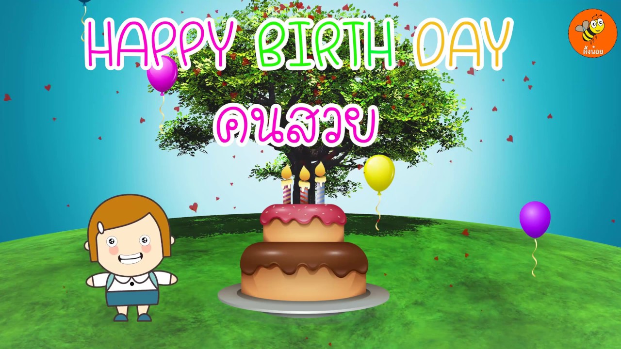 Happy Birthday Song Orient Version