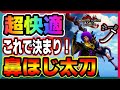 【太刀】最新更新：超火力と快適太刀すぎてずっとこれでいいｗｗ【モンハンライズ・サンブレイク】