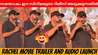 Abrid Shine Speech Rachel Movie Trailer And Audio Launch Honey Rose Baburaj