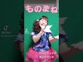 【藤本美貴】とっても可愛いミキティ💖私がやると腹立つ〜爆笑!と言われます。黒豆節だと思って応援よろしくお願い致します💖#shorts