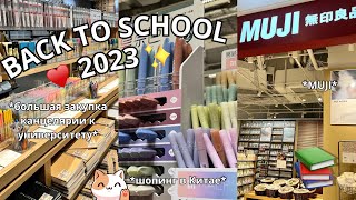 BACK TO SCHOOL 2023: обзор канцелярии в Китае 🛒 | RT-Mart, MUJI