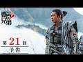 【大河ドラマ 豊臣兄弟！】第21回予告「風雲！竹田城」| NHK
