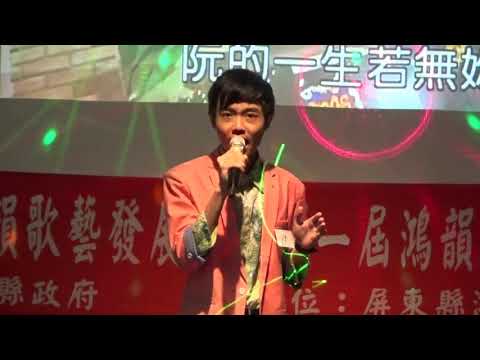 2019-07-20 屏東縣鴻韻歌藝發展恊會_第一屆鴻韻杯全國歌唱大賽 壯青組初賽 19 張政雄 用情