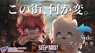【VRChat】この街、何か変…！？怖がり二匹が#vket  のホラワに向かう！！(フィードラ視点)【Deep Mist】