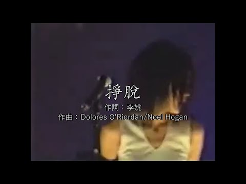 Faye Wong - Zheng Tuo (Break Free) Beijing Concert Live 1998