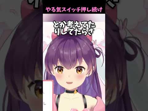 【切り抜き】アオちゃん流のやる気スイッチ　#切り抜き #vtuber #響木アオ #マシュマロ