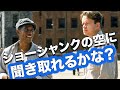 ネイティブ英語が聞き取れるようになる！「ショーシャンクの空に」でリスニングトレーニング