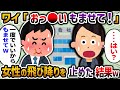 屋上から飛び降りる寸前の女子社員に俺「一度でいいからおっ◯い揉ませてください！」→女子社員は◯◯だった・・・！？ 【2ch仕事スレ】【2chスカッと】