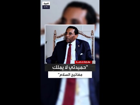 كامل إدريس مفاتيح السلام في السودان ليست في يد حميدتي