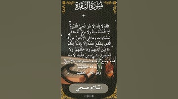 The Holy Quran Islam Sobhi Surah Al Baqarah اسلام صبحي - القرآن الكريم سورة البقرة
