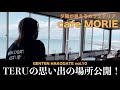 TERU思い出の場所！『カフェテリア モーリエ』