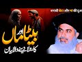 Maa Or Bacho ka Waqia 🥺 By Allama Khadim Hussain Rizvi || Part 397