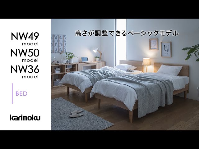 自分だけのベッドを実現】カリモクのベッド｜NW49・50・36model - YouTube
