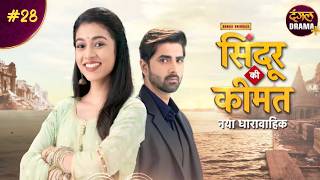 The Price of Vermilion | Full Episode 28 | Vaibhavi Hankare & Shehzad Shaikh